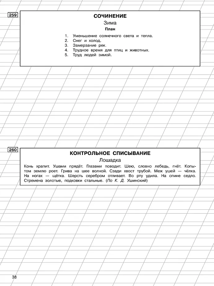 Чистописание и грамотность. Обучающие прописи фото книги маленькое 9