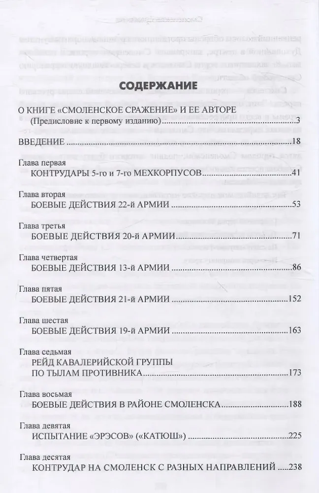 Смоленское сражение фото книги маленькое 3