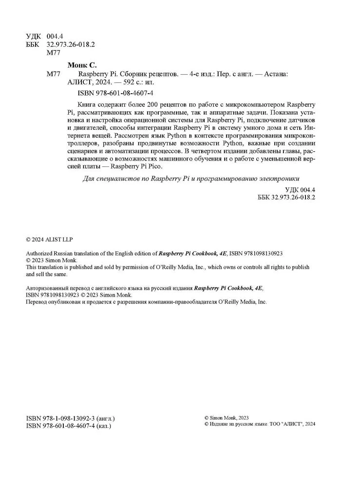 Raspberry Pi. Сборник рецептов фото книги маленькое 4