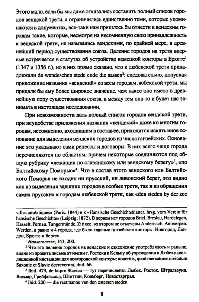 Приморские вендские города и Ганза фото книги маленькое 5