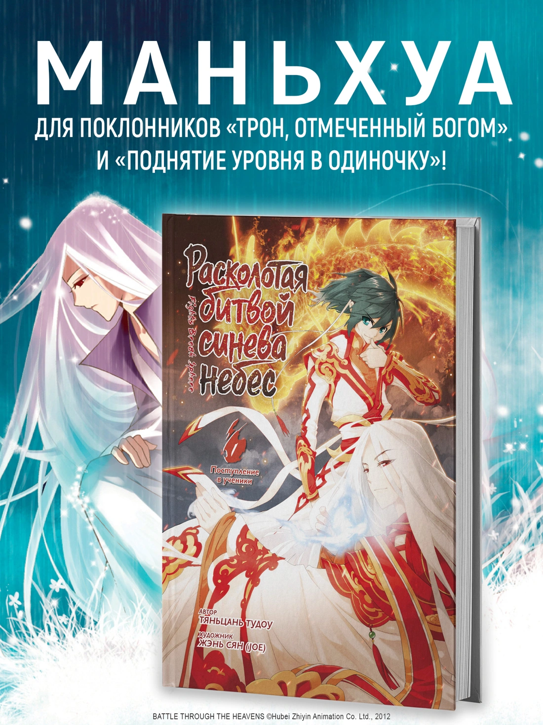 Расколотая битвой синева небес. Книга 1 фото книги маленькое 9