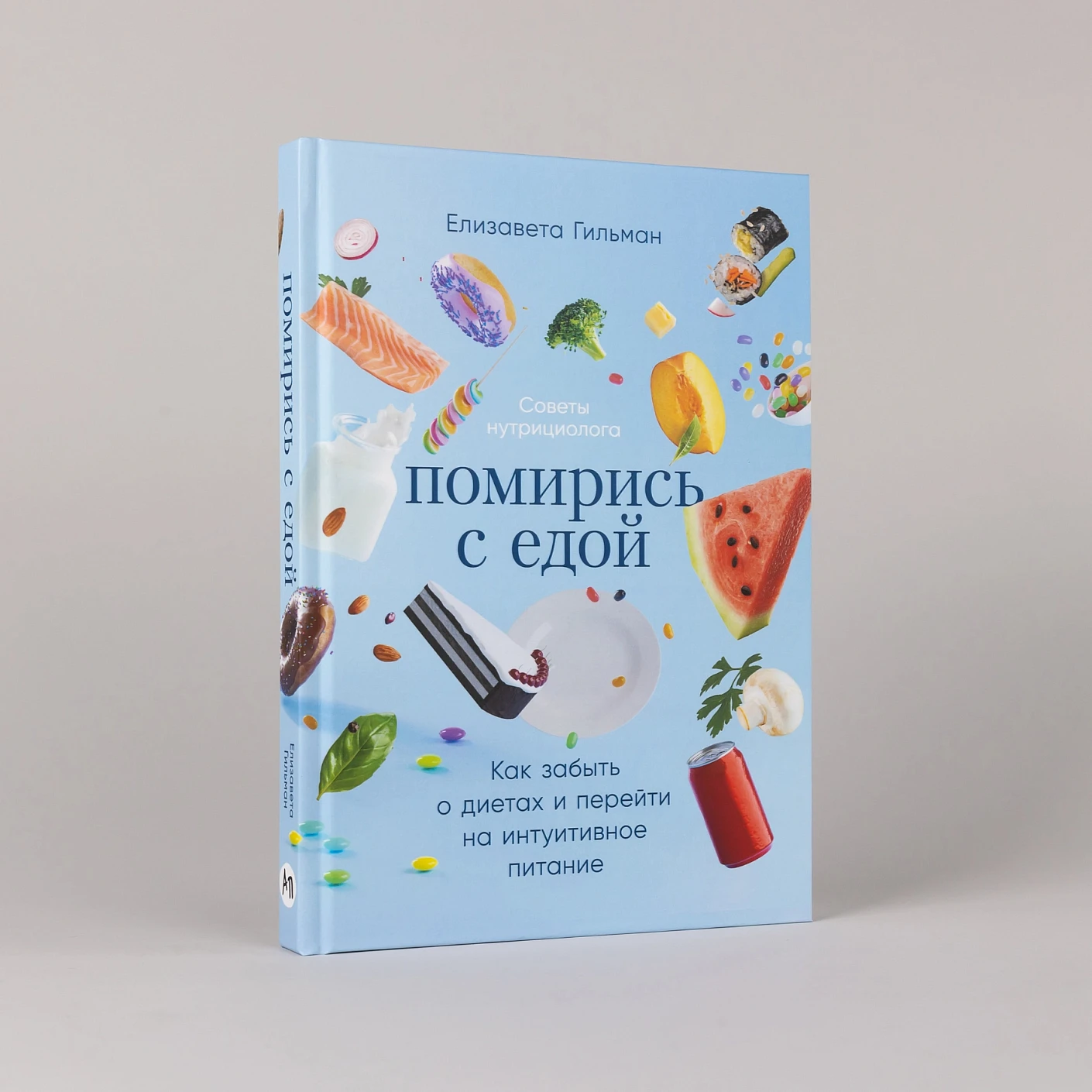 Помирись с едой. Как забыть о диетах и перейти на интуитивное питание фото книги маленькое 3