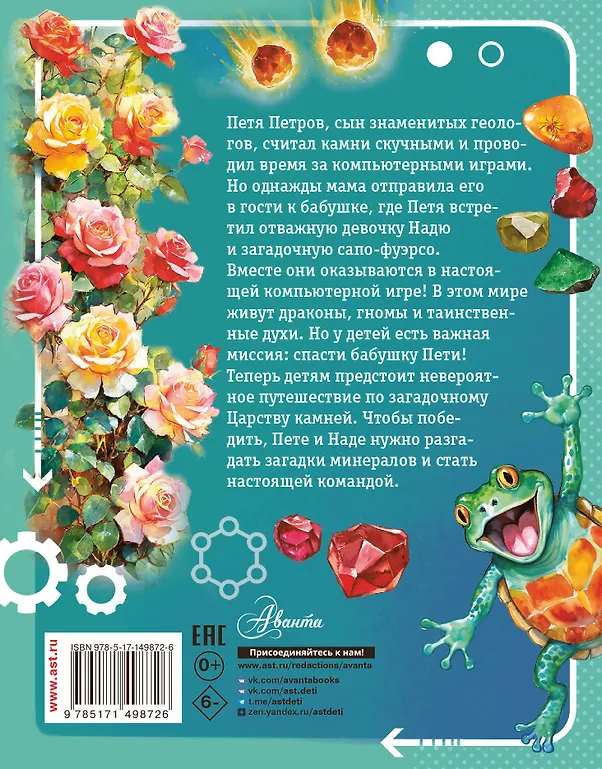 Царство камней фото книги маленькое 5