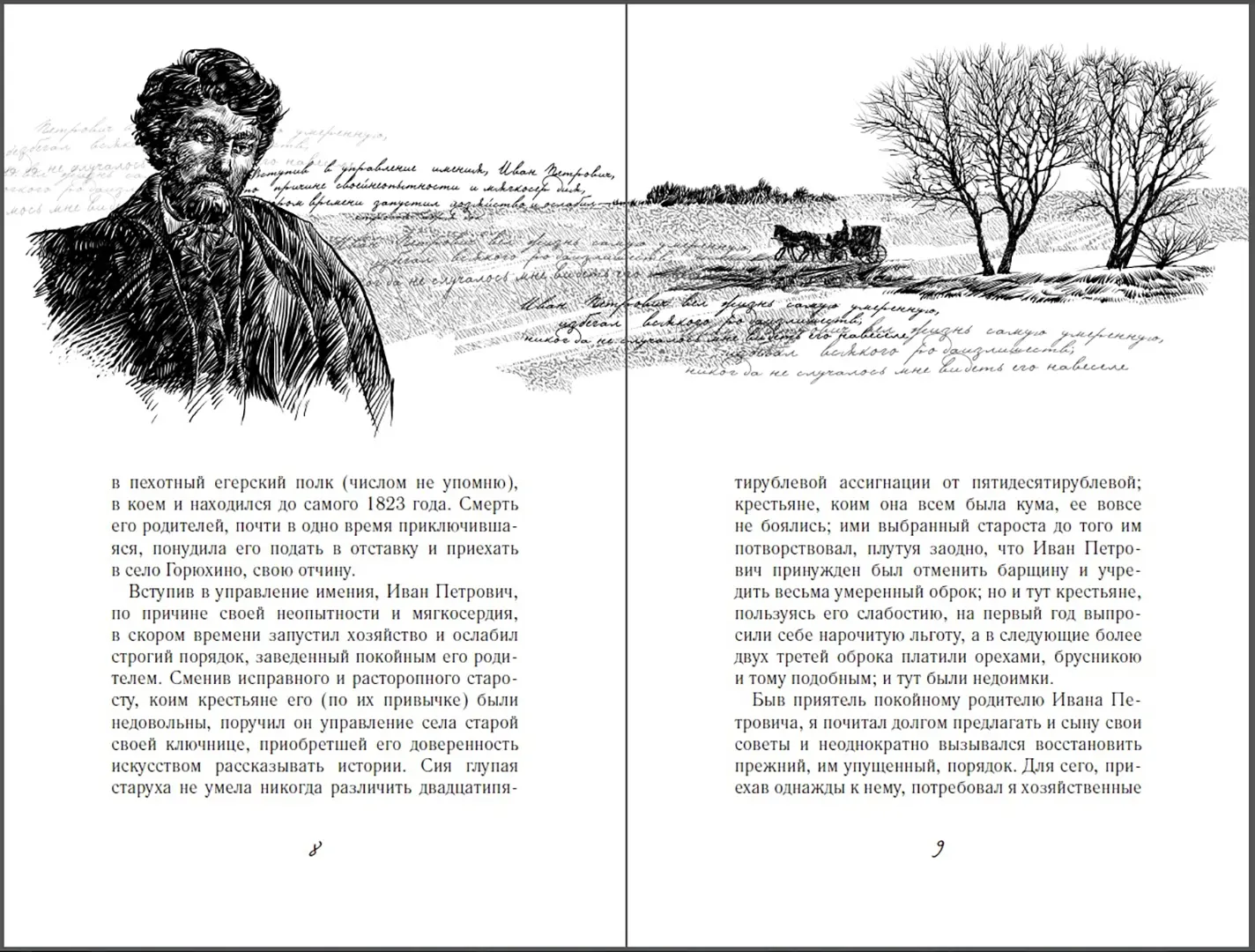 Повести покойного Ивана Петровича Белкина фото книги маленькое 3