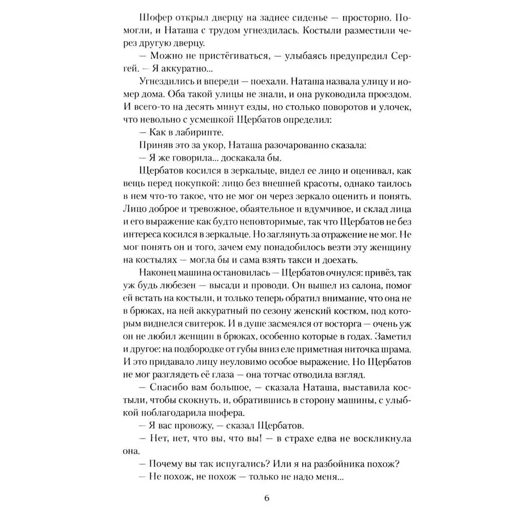 По грехам нашим фото книги маленькое 8