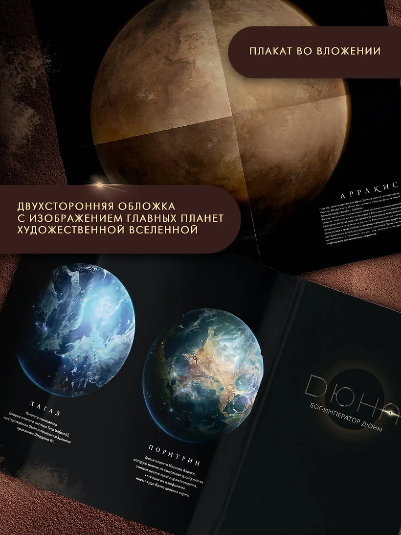Бог-Император Дюны фото книги маленькое 6