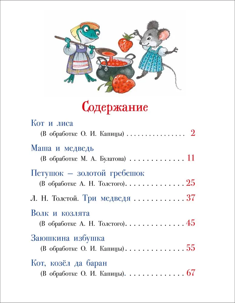 Первые русские сказки фото книги маленькое 7