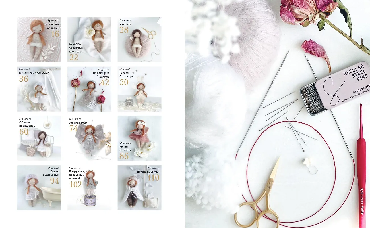 Маленькая мадемуазель. Вязаная куколка-модница и ее французский гардероб фото книги маленькое 6