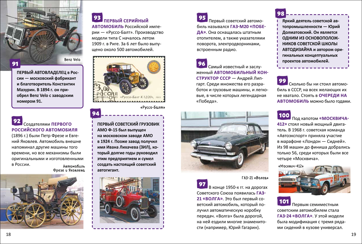 Автомобили. Энциклопедия российского школьника фото книги маленькое 8