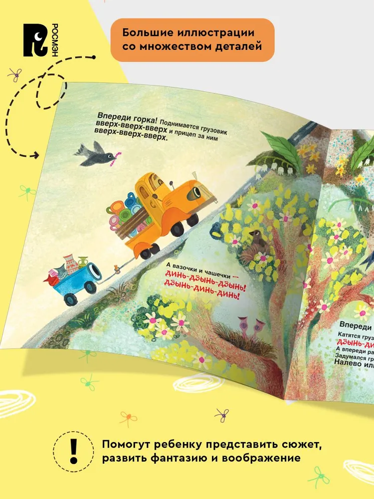 Спокойной ночи, грузовик! Спокойной ночи, прицеп! фото книги маленькое 7