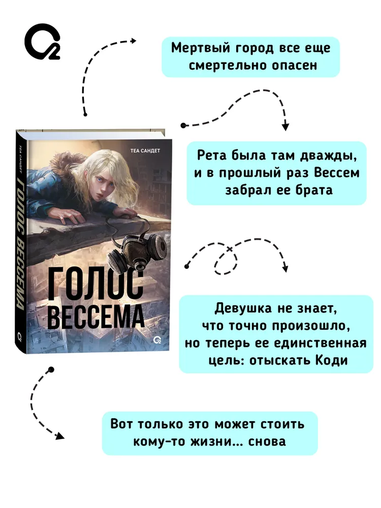 Голос Вессема фото книги маленькое 3