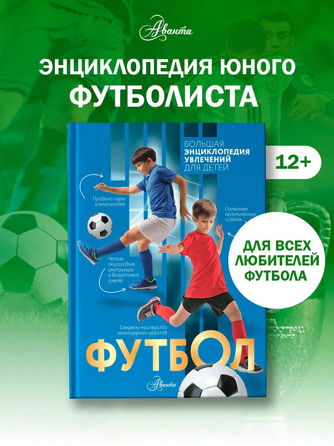 Футбол фото книги маленькое 4