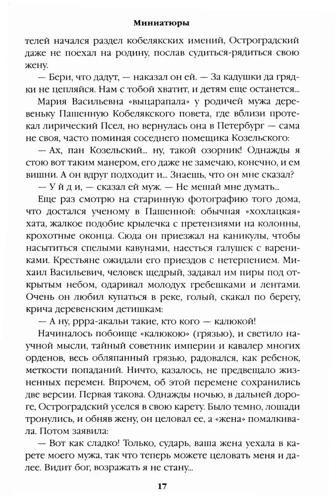 Реквием последней любви (Миниатюры) фото книги маленькое 16