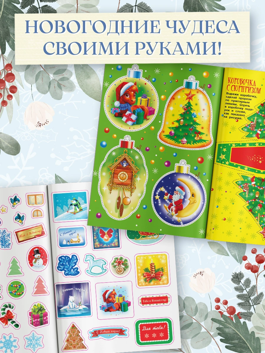 Новогодние чудеса фото книги маленькое 8
