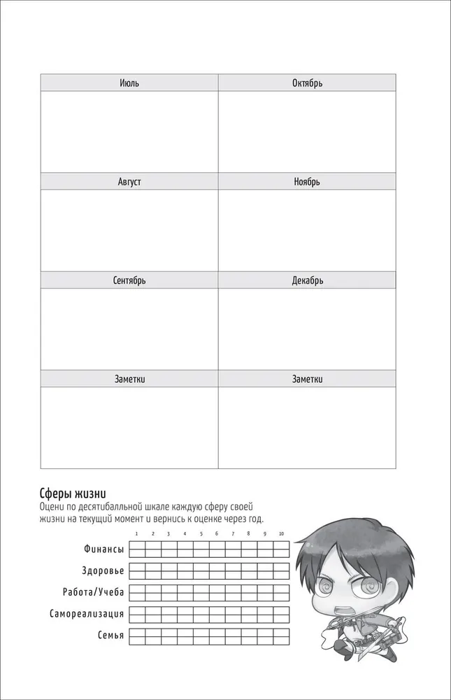 Атака титанов. Bullet Journal на каждый день. Чиби фото книги маленькое 4