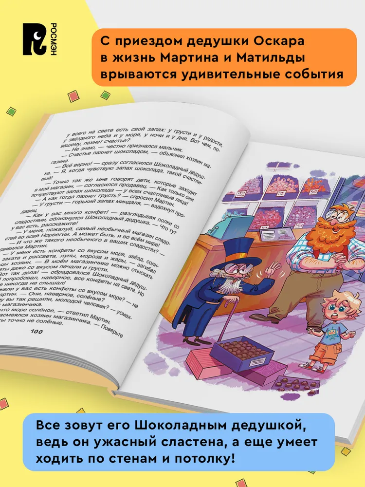 Шоколадный дедушка фото книги маленькое 4