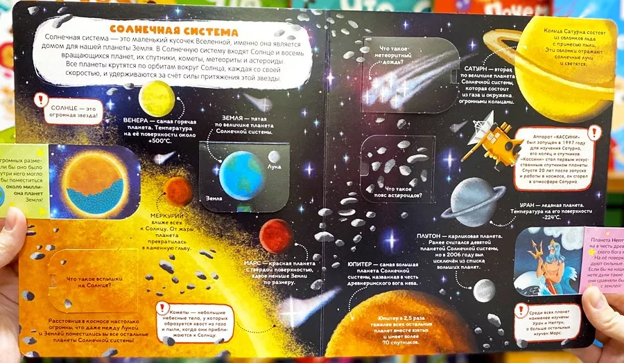 Космос и все его тайны. Умные окошки фото книги маленькое 3