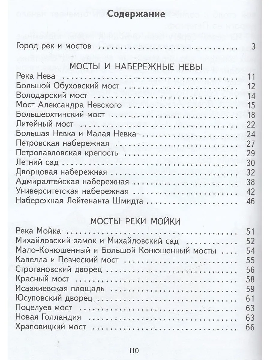 Детям о реках и мостах Санкт-Петербурга фото книги маленькое 8