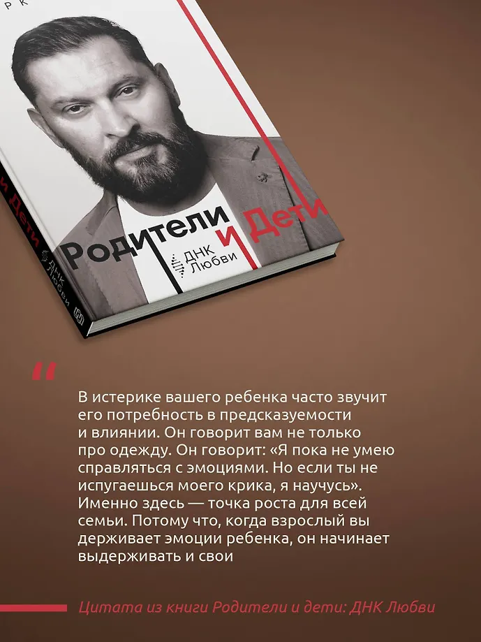 Родители и дети: ДНК Любви фото книги маленькое 8