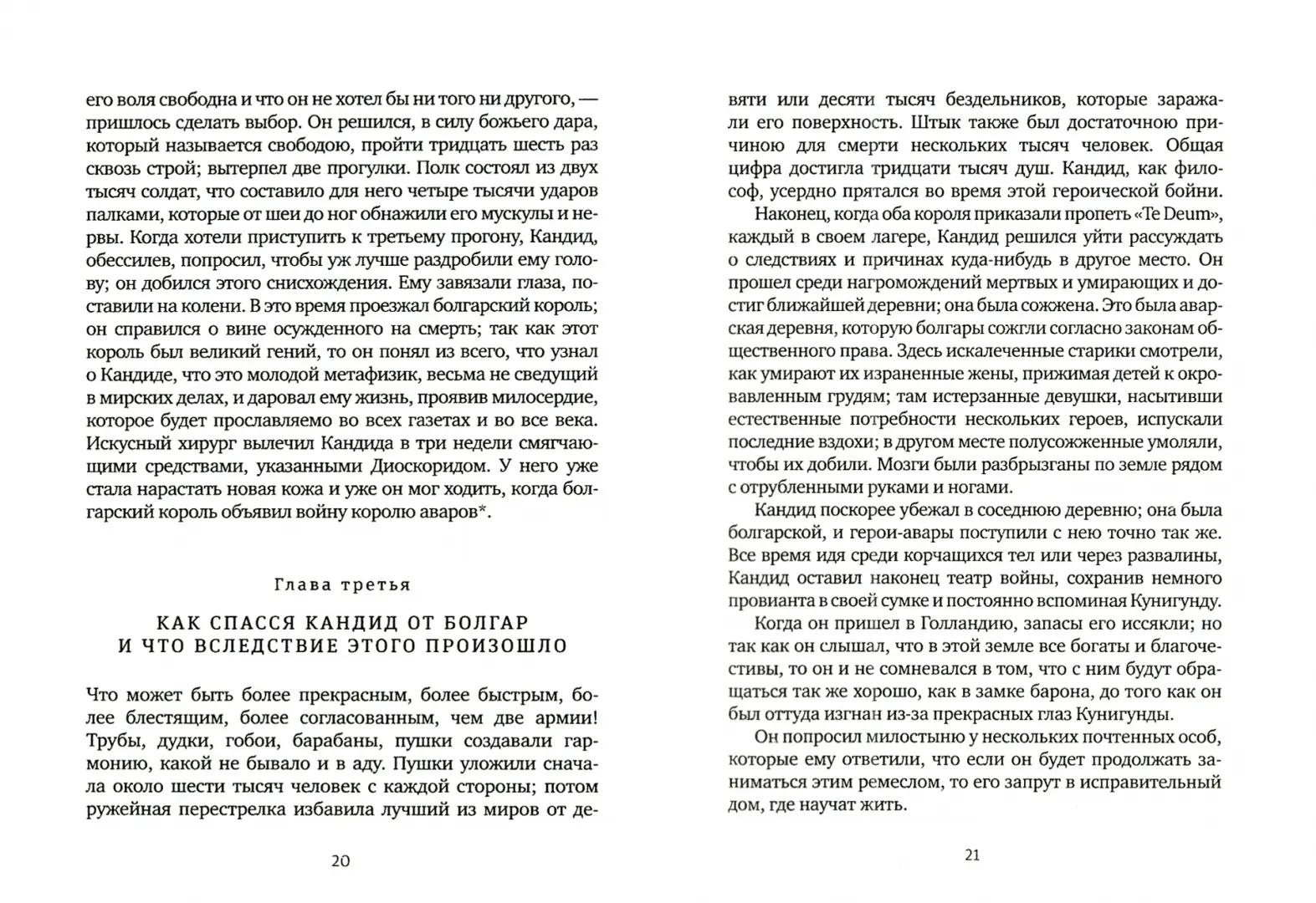 Кандид, или Оптимизм. Простодушный фото книги маленькое 5