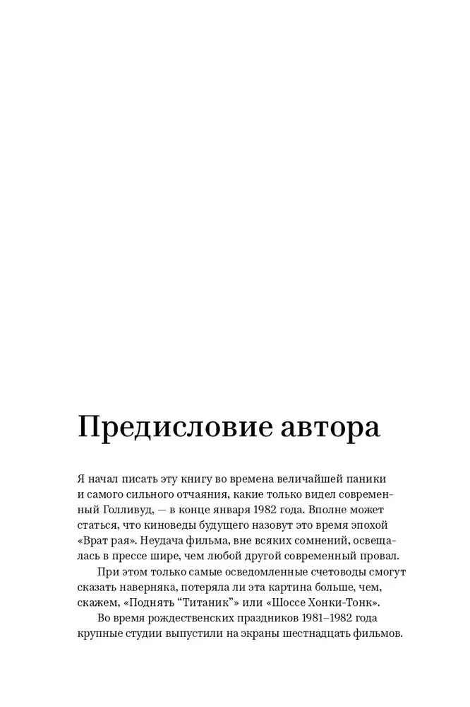 Похождения сценариста в Голливуде фото книги маленькое 5