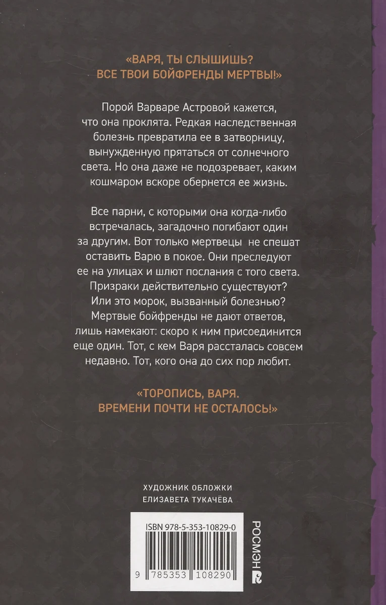 Общество мертвых бойфрендов фото книги маленькое 4