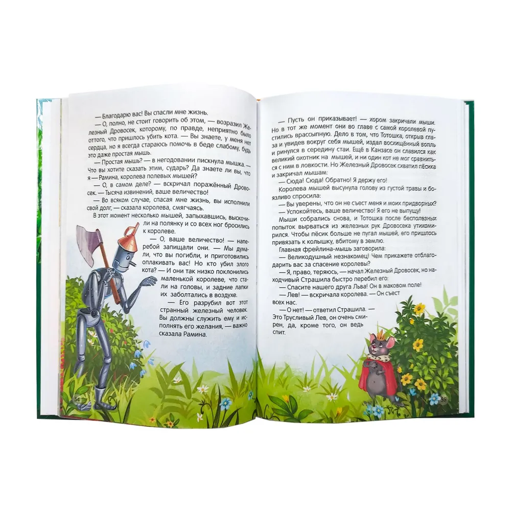 Внеклассное чтение. Волшебник Изумрудного города фото книги маленькое 3