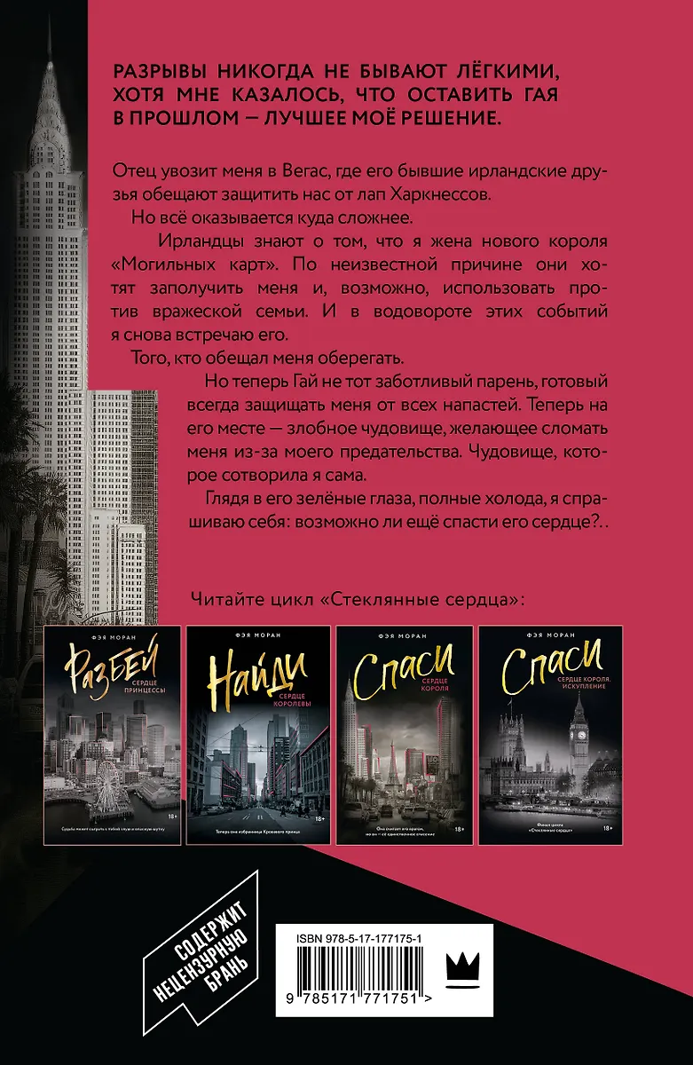 Спаси сердце короля фото книги маленькое 3
