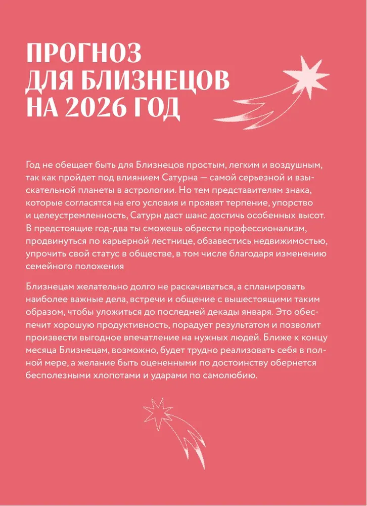 Гороскоп на 2026 год. Близнецы. Ежедневник (+ Лунный календарь, календарь затмений и ретроградных планет) фото книги маленькое 12