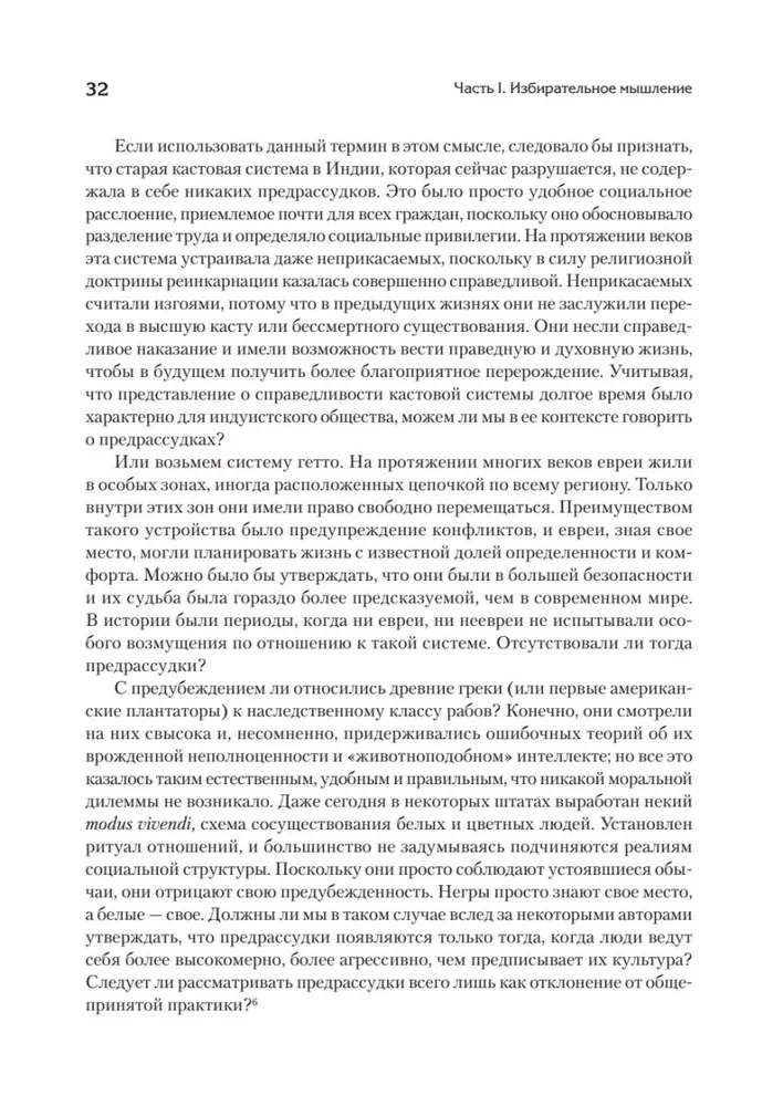 Природа предрассудков фото книги маленькое 14