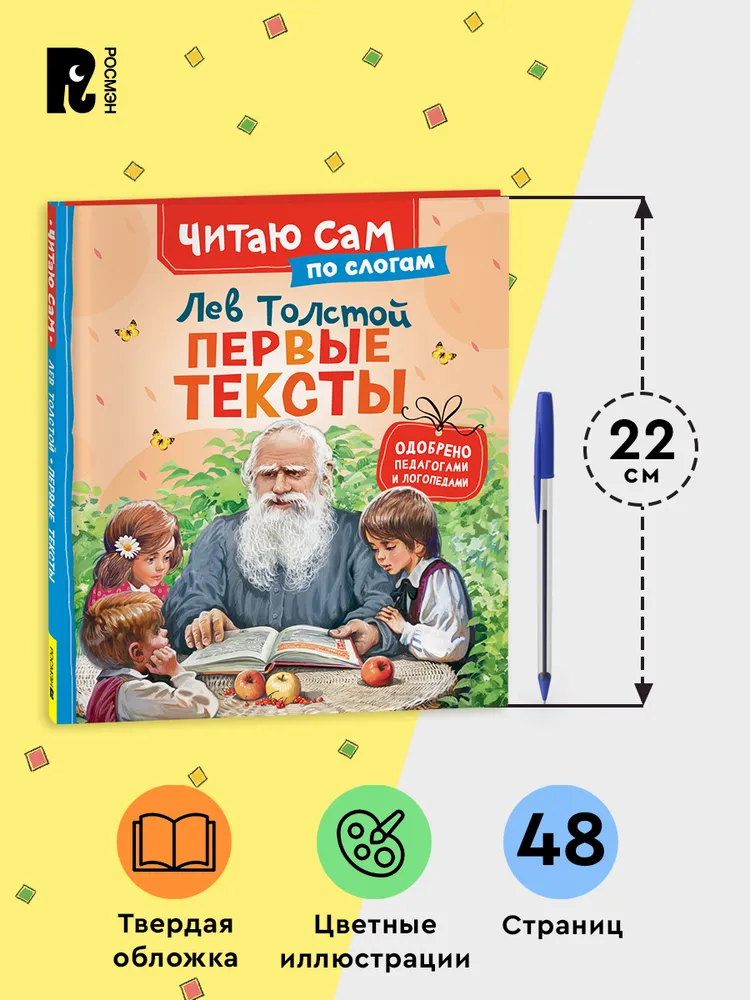 Первые тексты фото книги маленькое 8