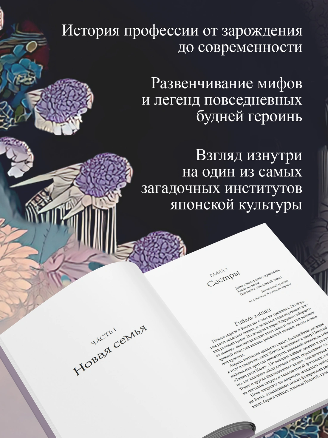 Гейша фото книги маленькое 4