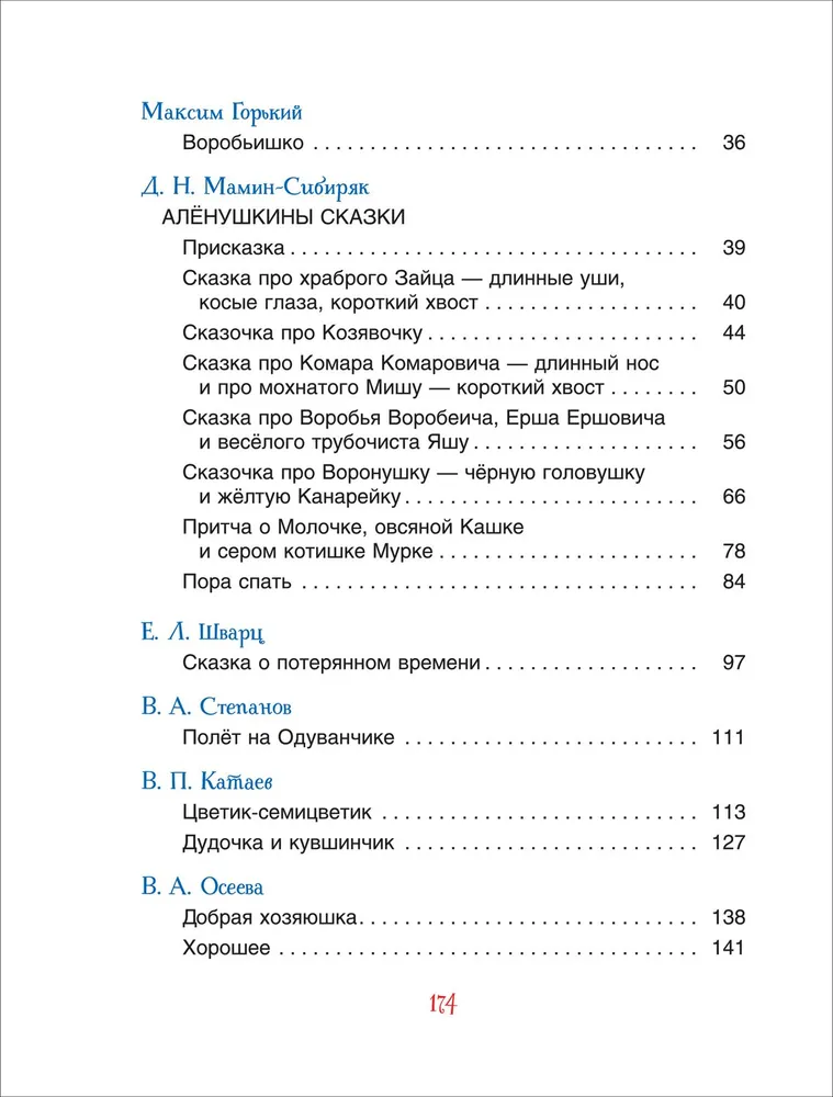 Сказки на ночь для малышей фото книги маленькое 7