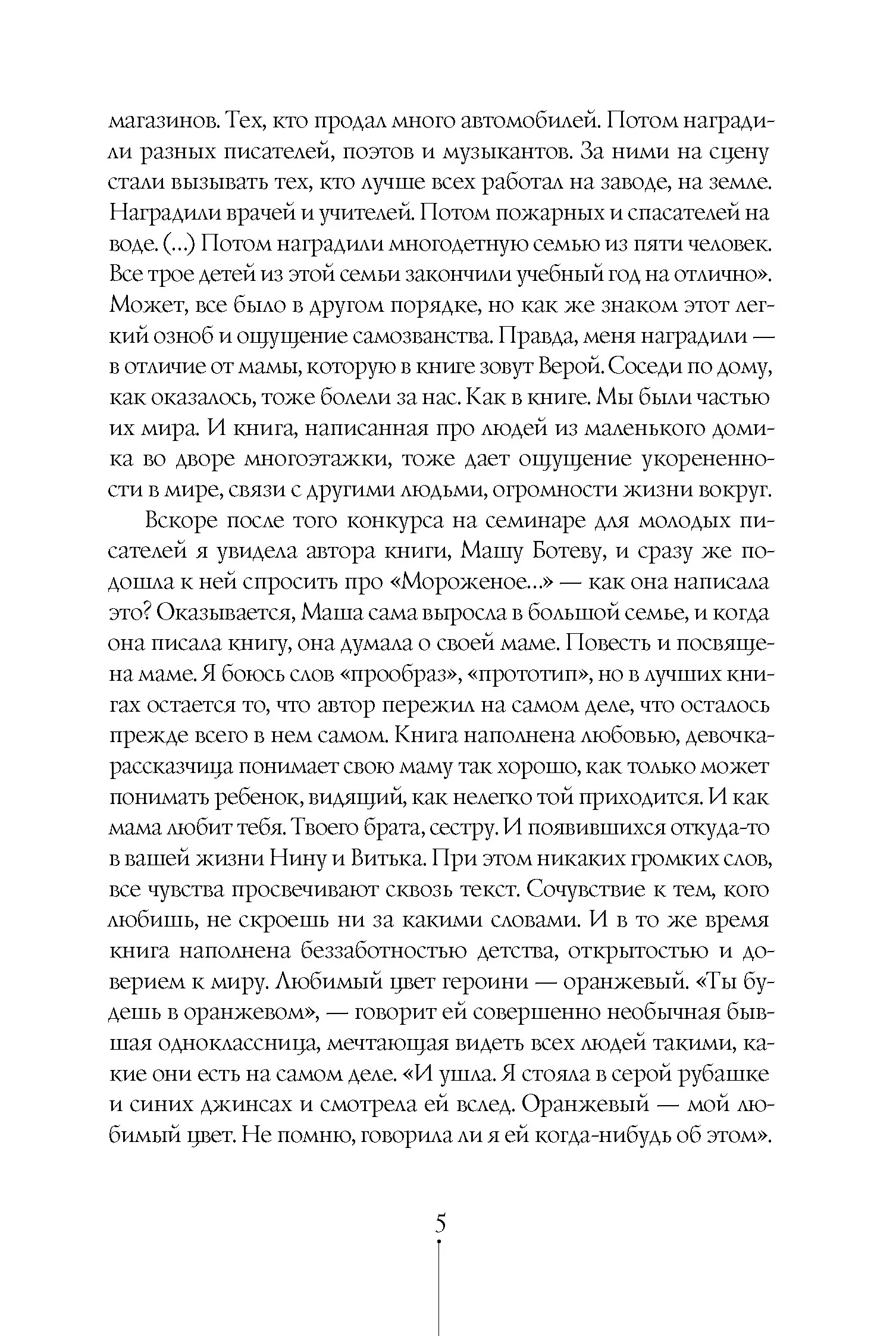 Мороженое в вафельных стаканчиках (5-е изд.) (мягкая обл.) фото книги маленькое 6