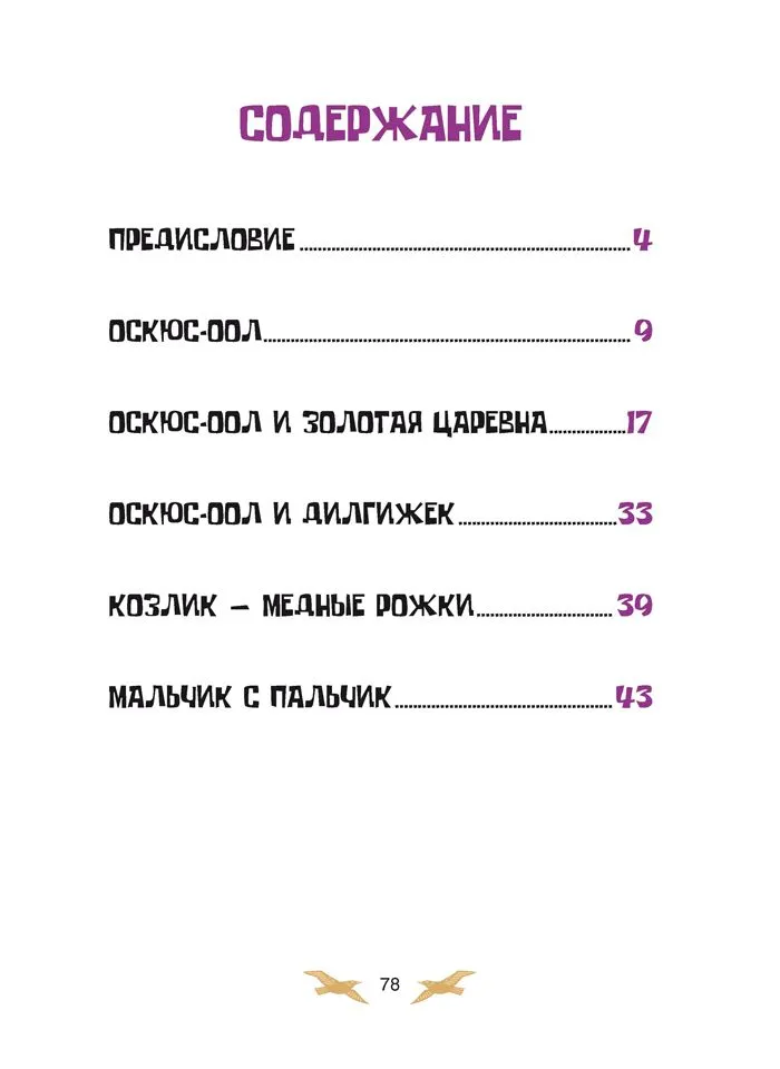 Тувинские народные сказки фото книги маленькое 5