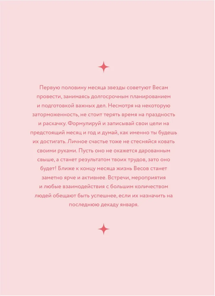 Гороскоп на 2026 год. Весы. Ежедневник (+ Лунный календарь, календарь затмений и ретроградных планет) фото книги маленькое 12