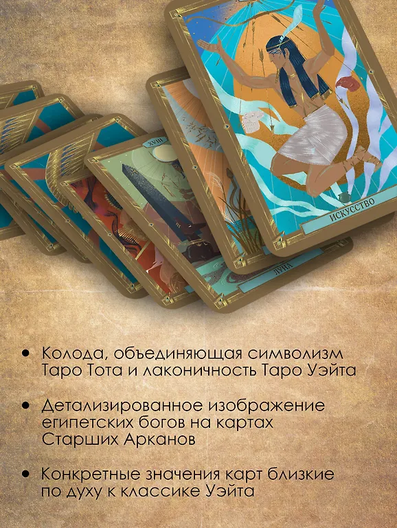 Таро древних символов Тота. Система Алистера Кроули в новой адаптации фото книги маленькое 6