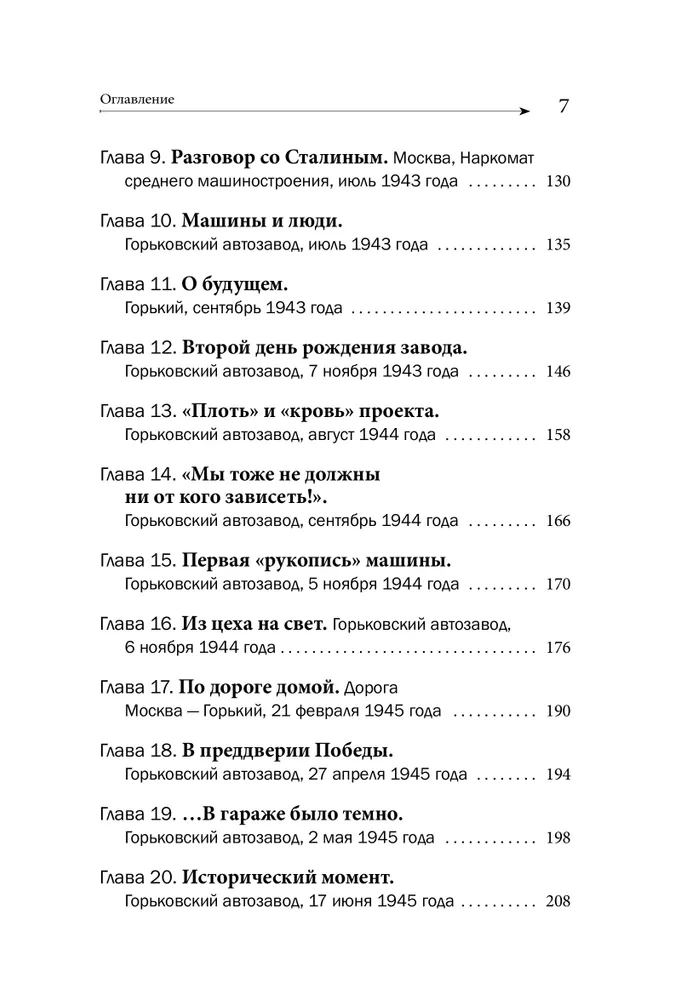 Победитель. История русского инженера фото книги маленькое 8