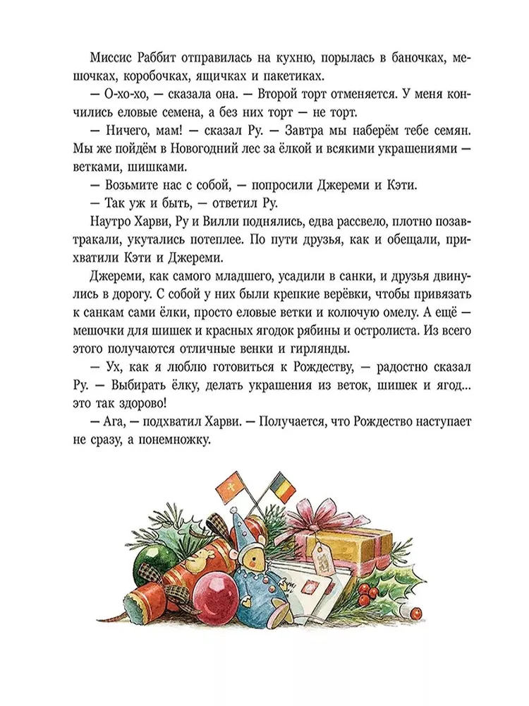 Волшебные санки фото книги маленькое 7