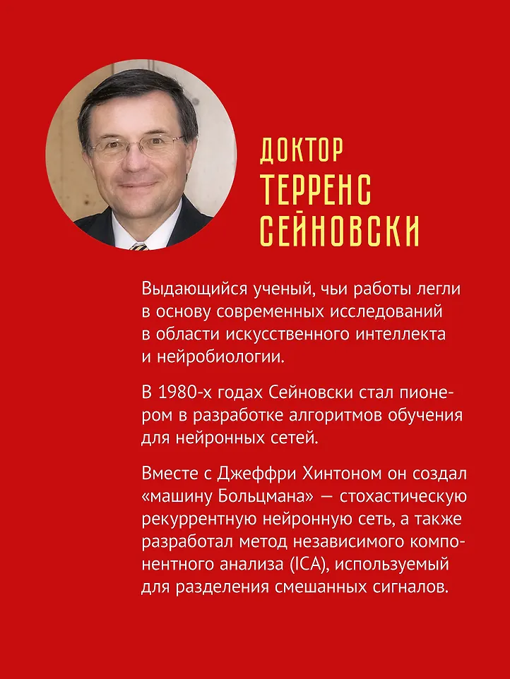 ChatGPT и будущее искусственного интеллекта: глубокая языковая революция фото книги маленькое 7