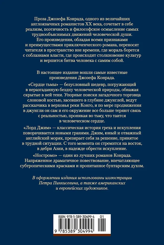 Сердце тьмы. Лорд Джим. Ностромо фото книги маленькое 16