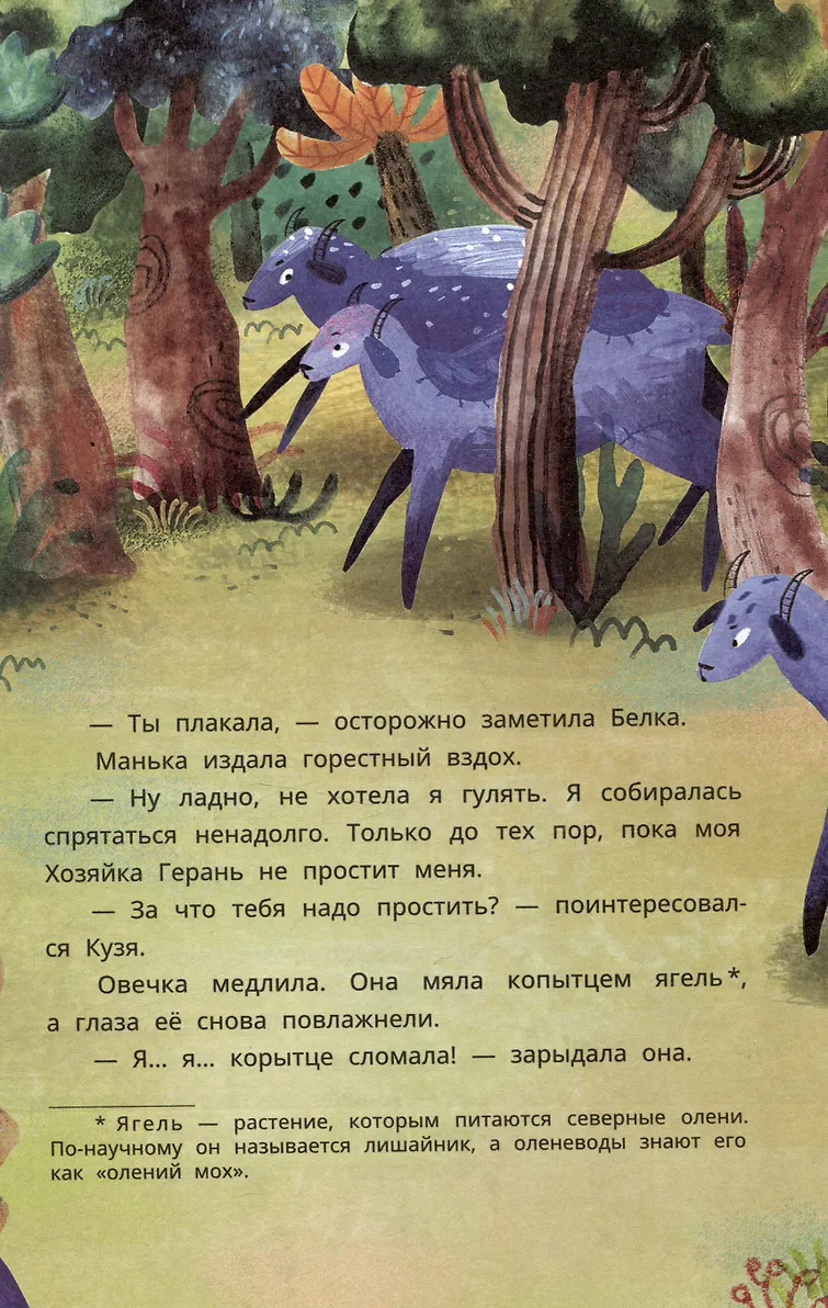 Петруша-колокольчик, хозяин фиолетовых коз: сказка фото книги маленькое 6