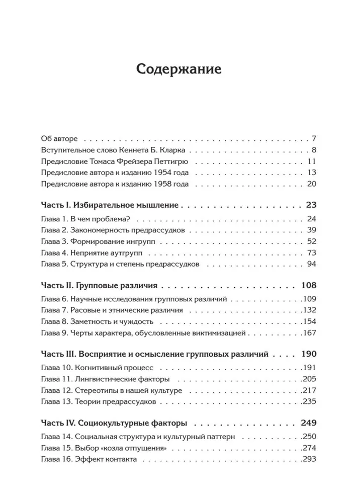 Природа предрассудков фото книги маленькое 3