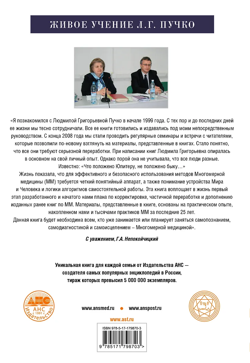 Многомерная медицина. Понятия. Инструменты. Практика фото книги маленькое 3