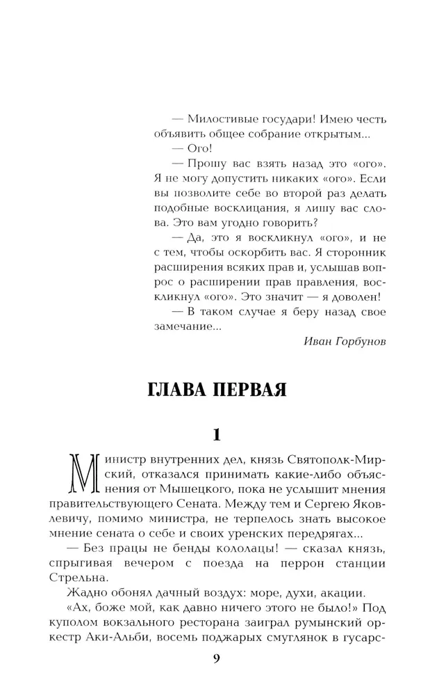 На задворках Великой империи. Книга 2 фото книги маленькое 10