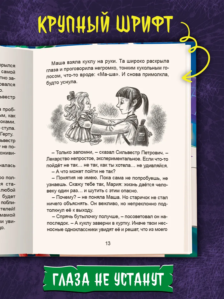 Детские ужастики. Музей игрушек доктора Шмидта фото книги маленькое 5