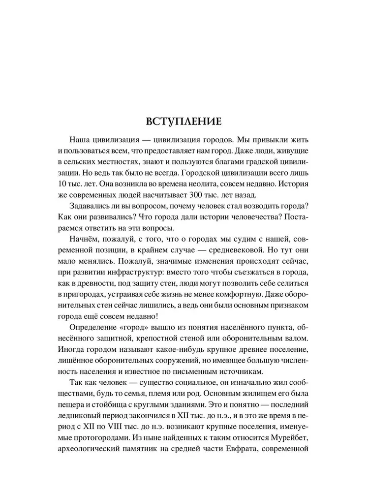 100 великих древних городов фото книги маленькое 4