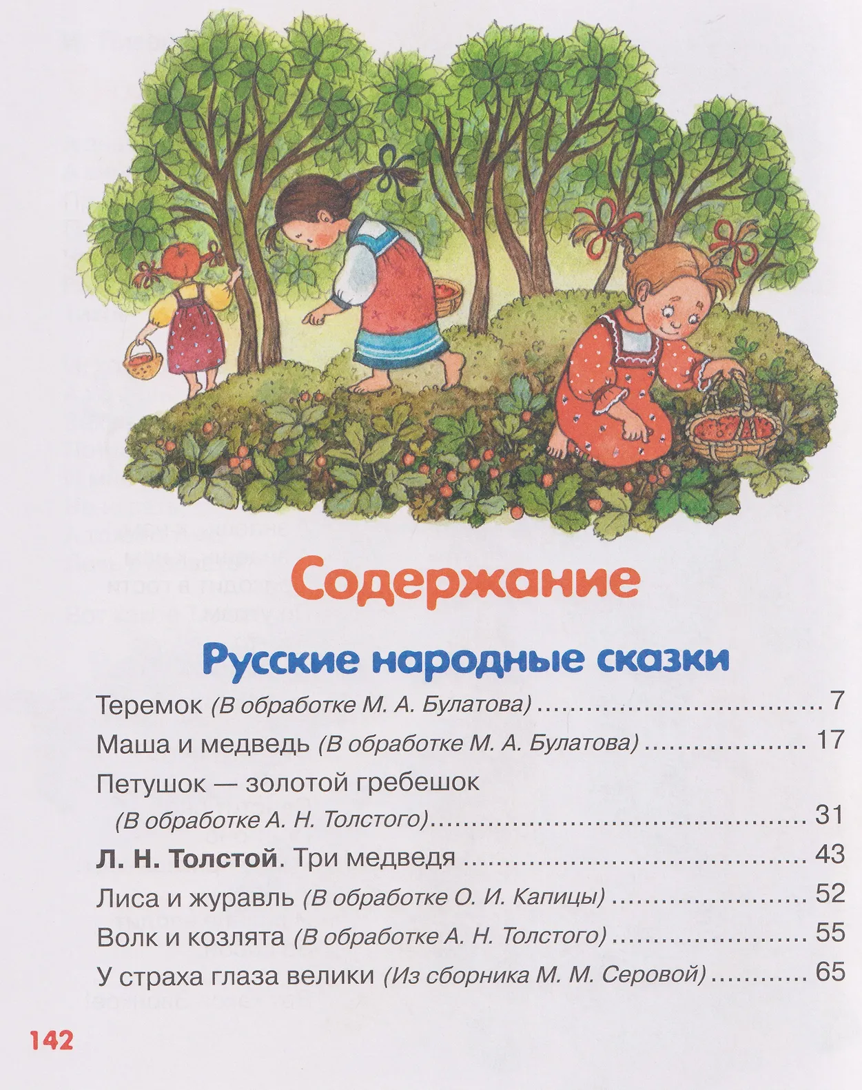 Большая книга малыша. Добрые сказки и колыбельные фото книги маленькое 6