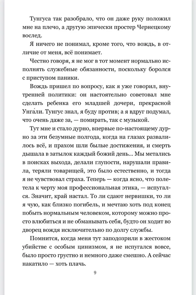 Чужая Земля фото книги маленькое 7