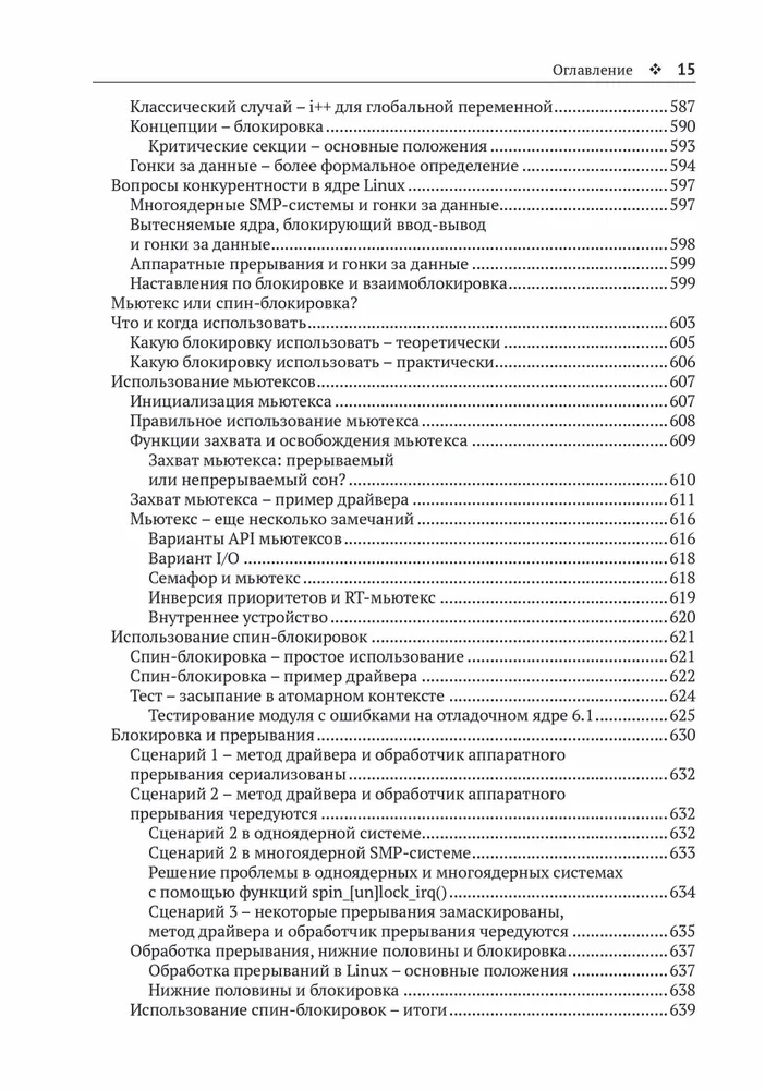 Программирование ядра Linux фото книги маленькое 14